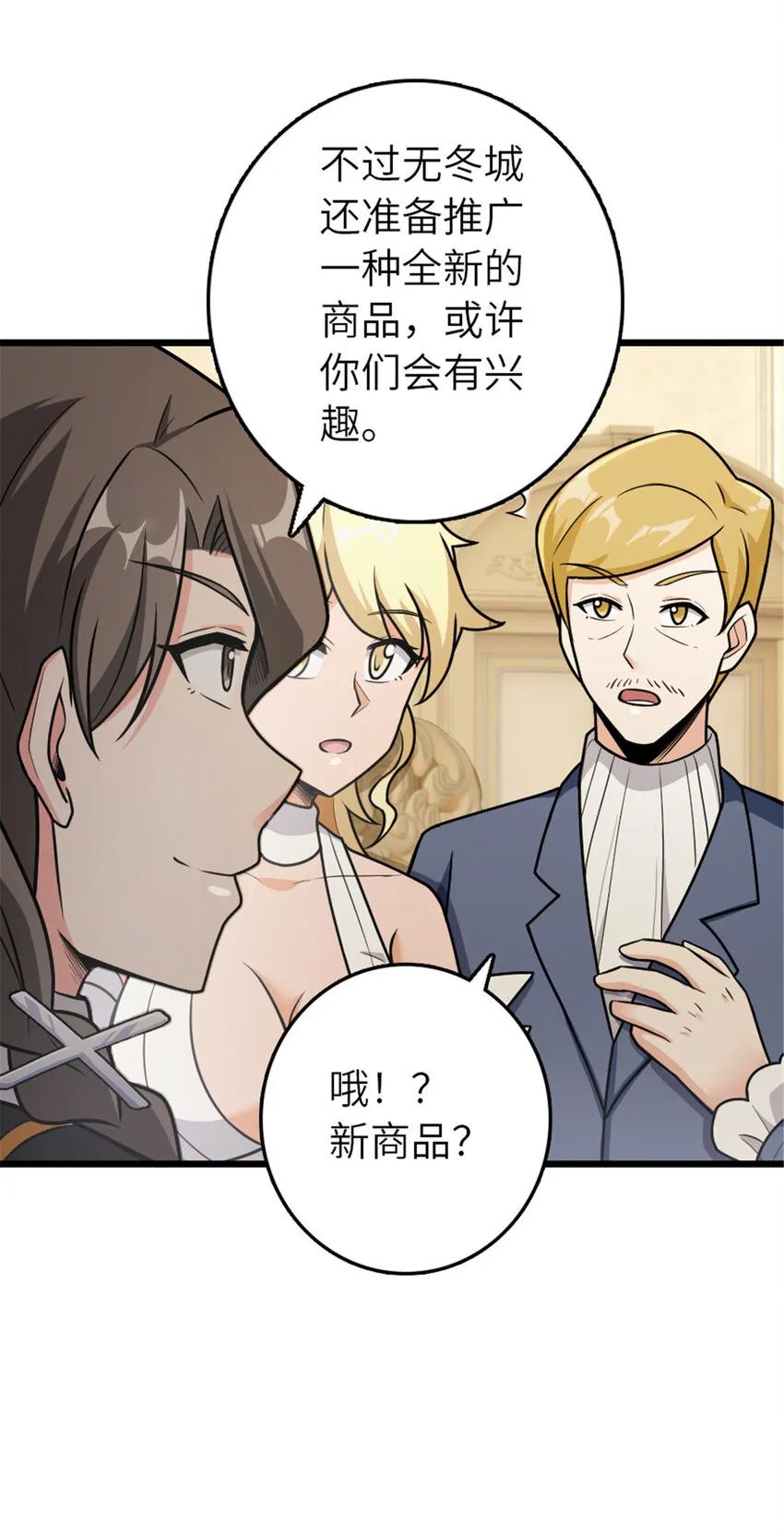 386 大买卖 第31页