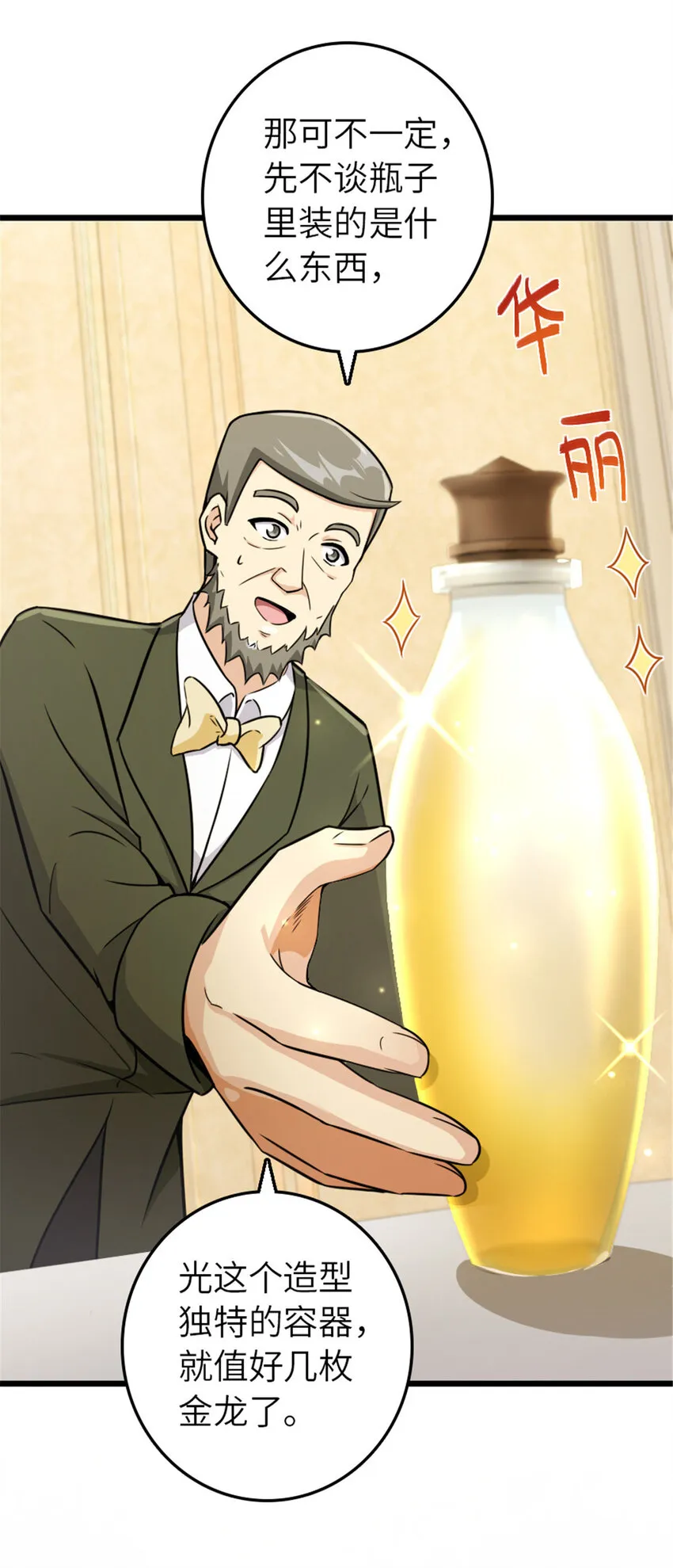 386 大买卖 第35页