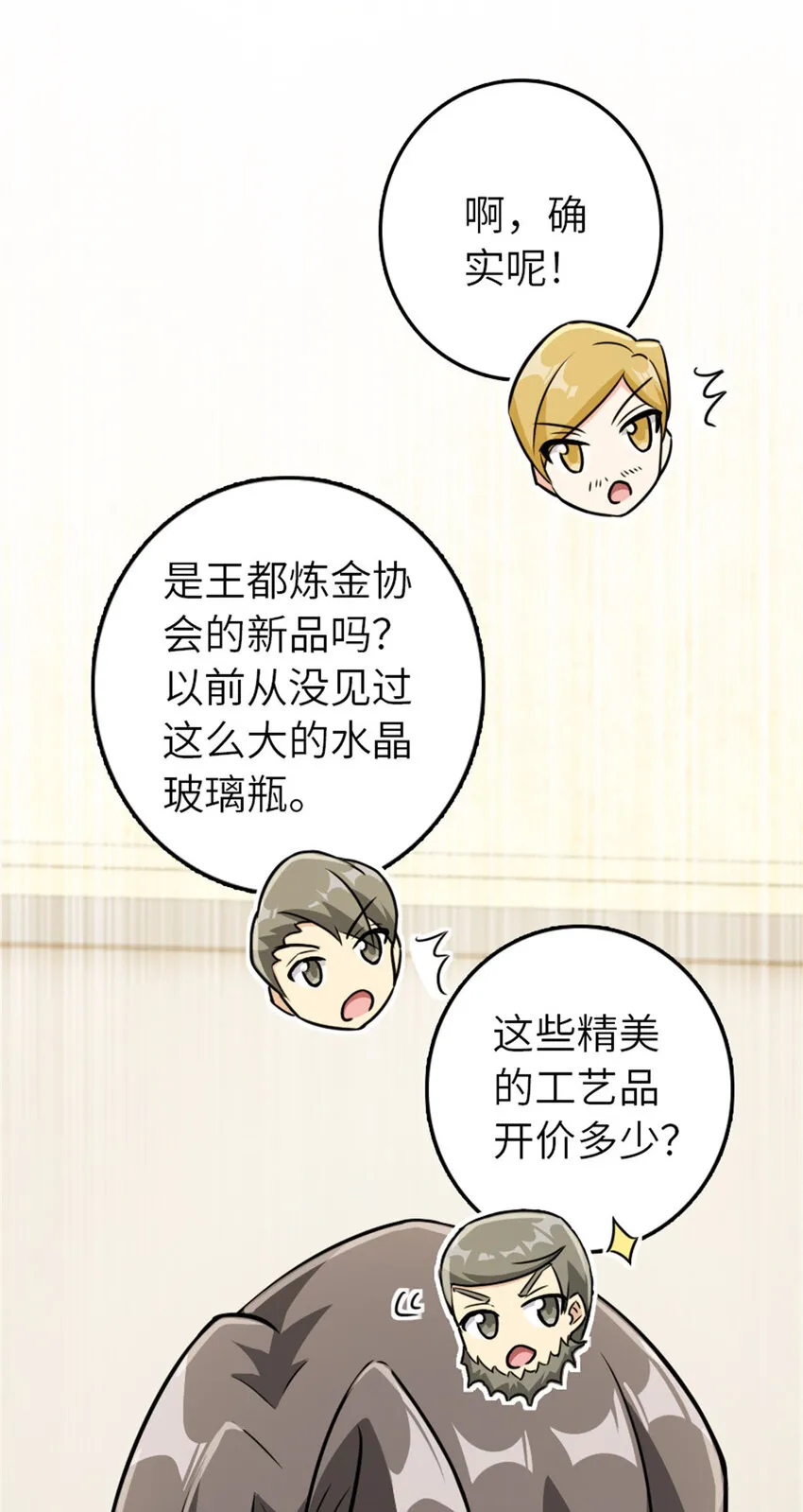386 大买卖 第36页