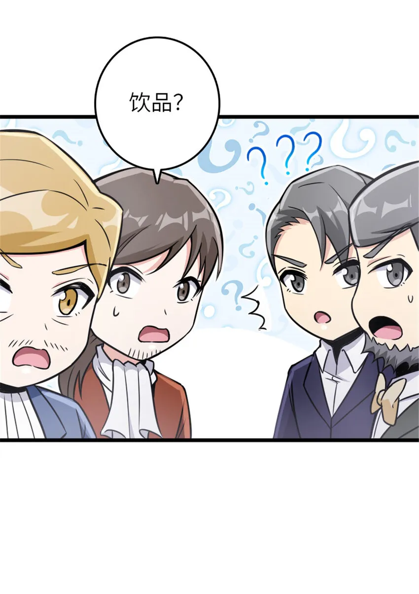 386 大买卖 第38页