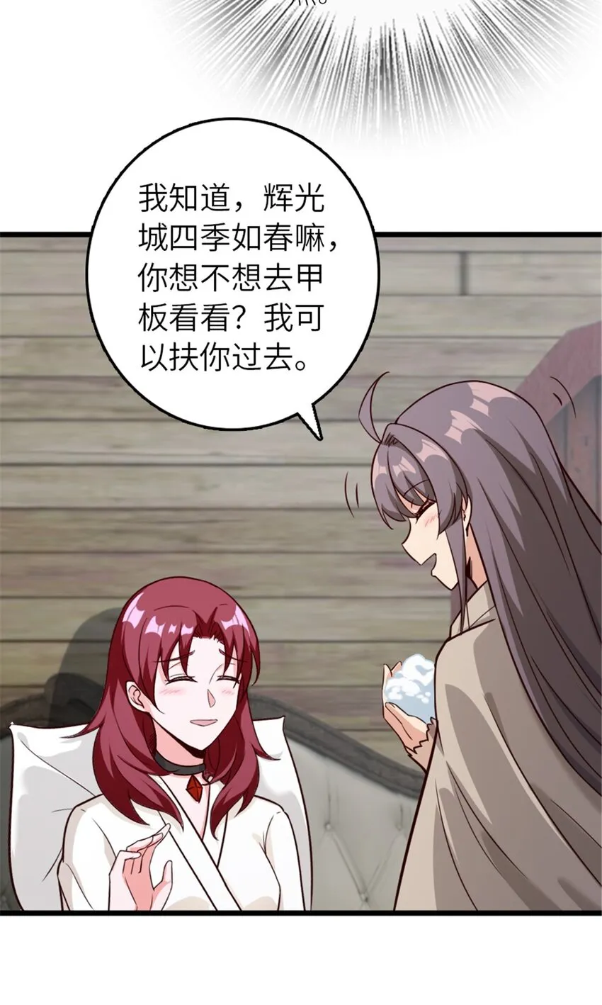391 航向无冬城 第32页