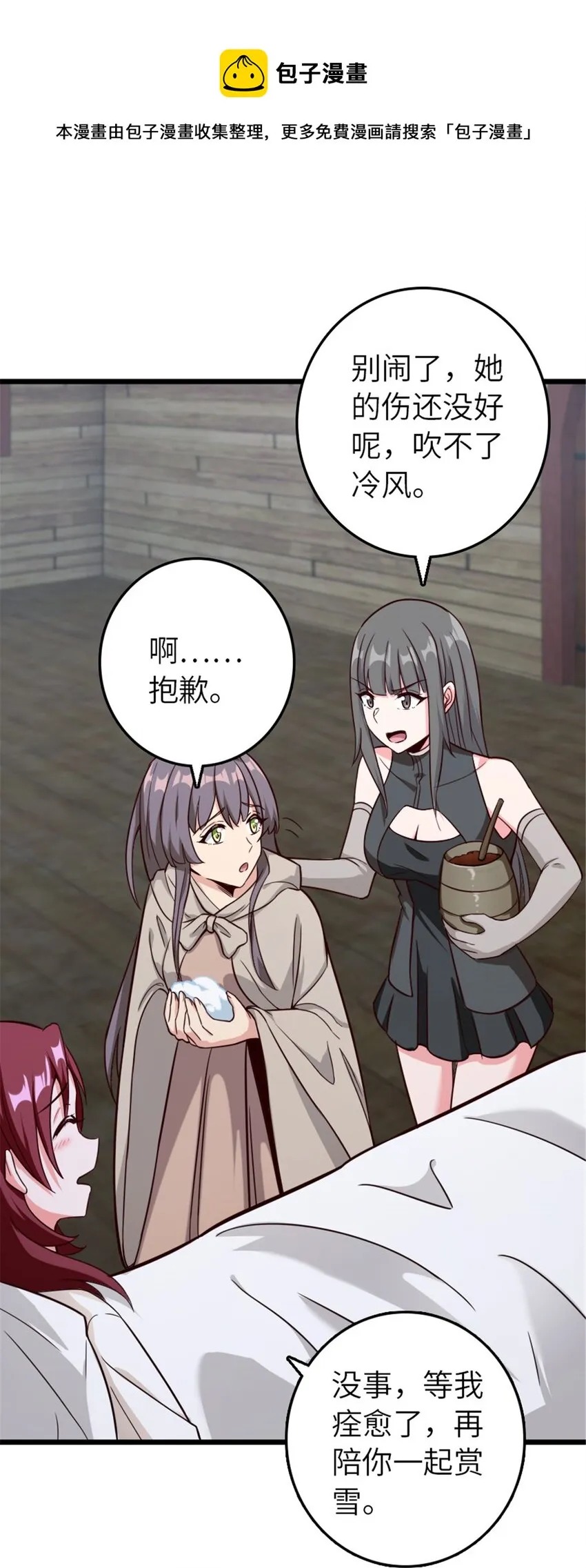 391 航向无冬城 第33页
