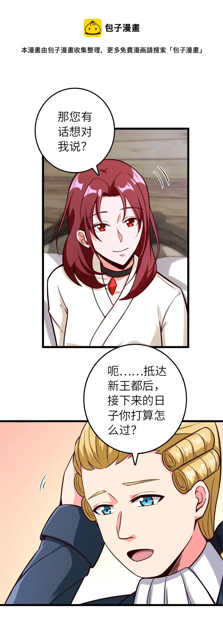 391 航向无冬城 第49页