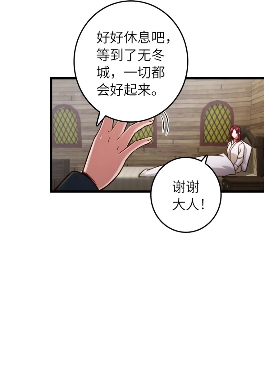 391 航向无冬城 第51页