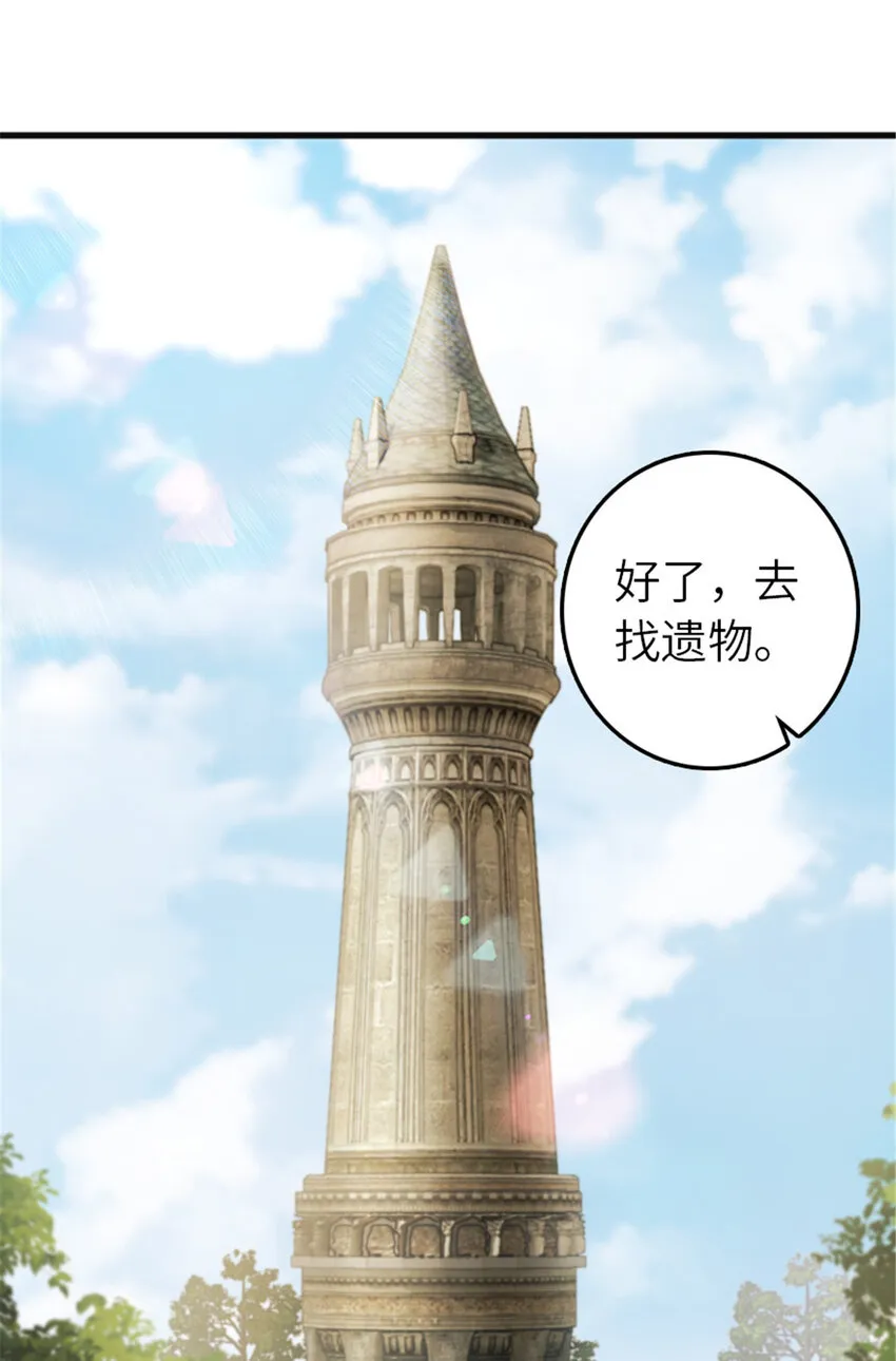 390 决定人类命运的遗物 第31页