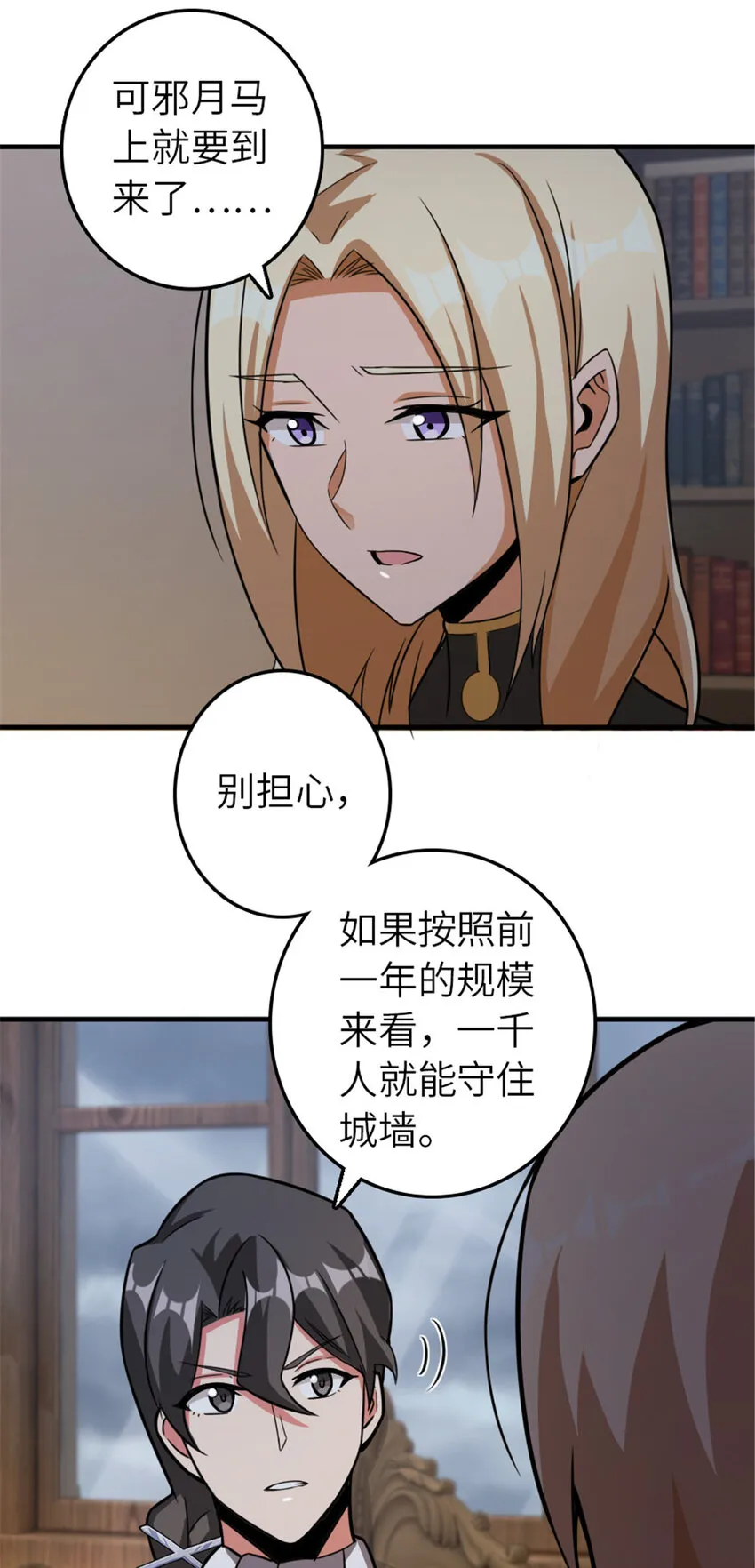 389 是敌是友？ 第4页