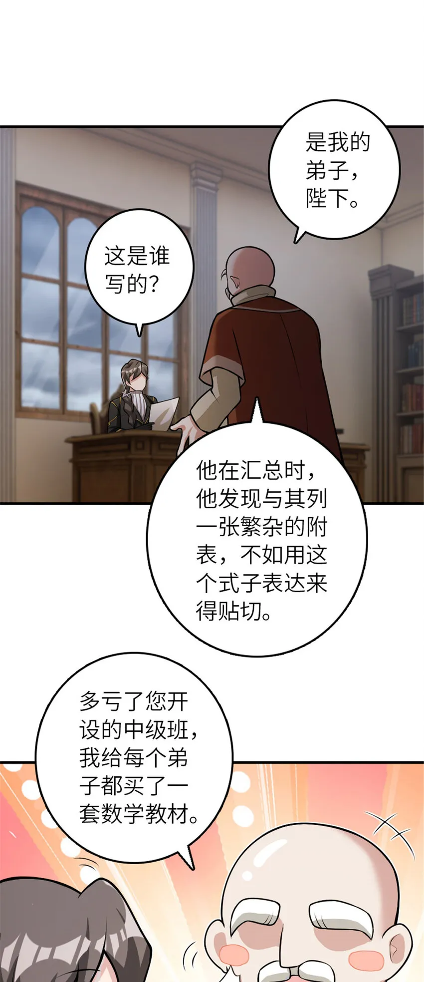 389 是敌是友？ 第10页