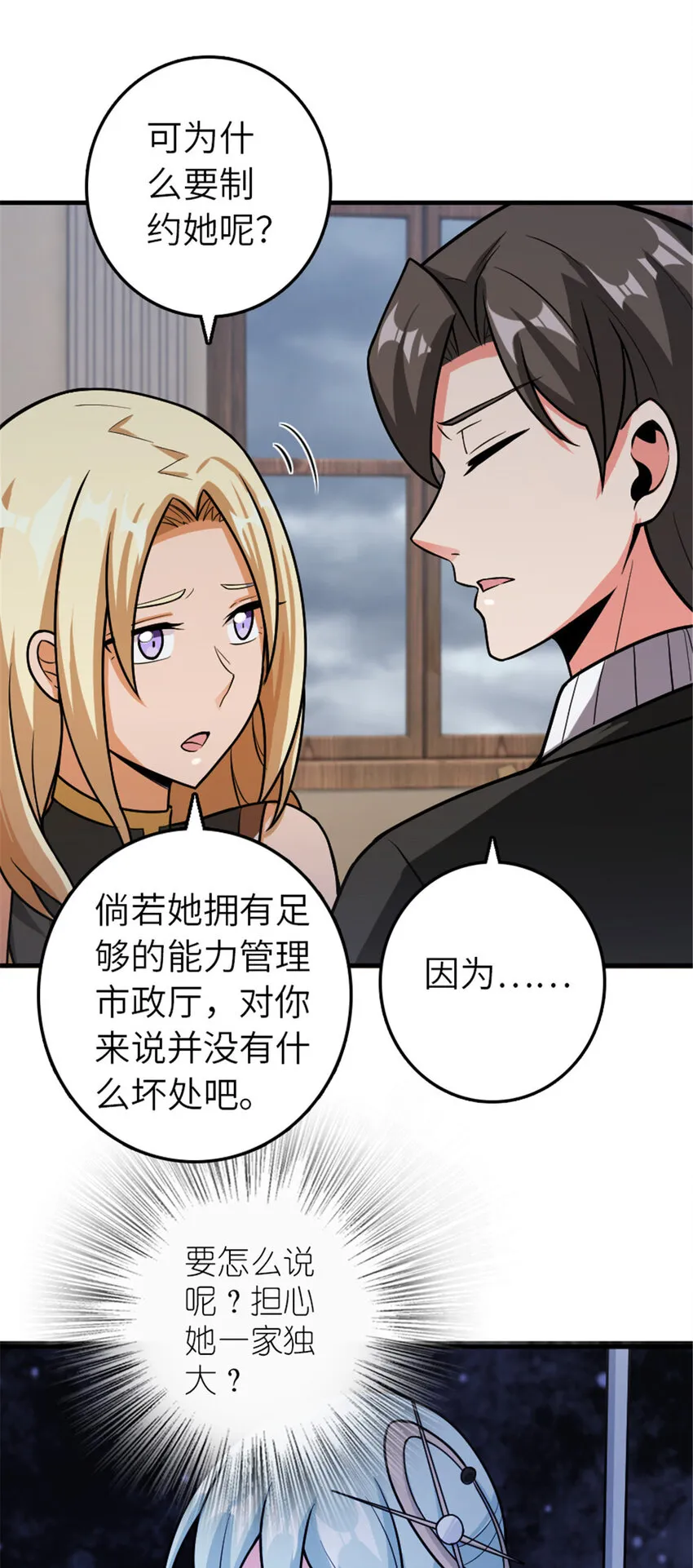 389 是敌是友？ 第26页