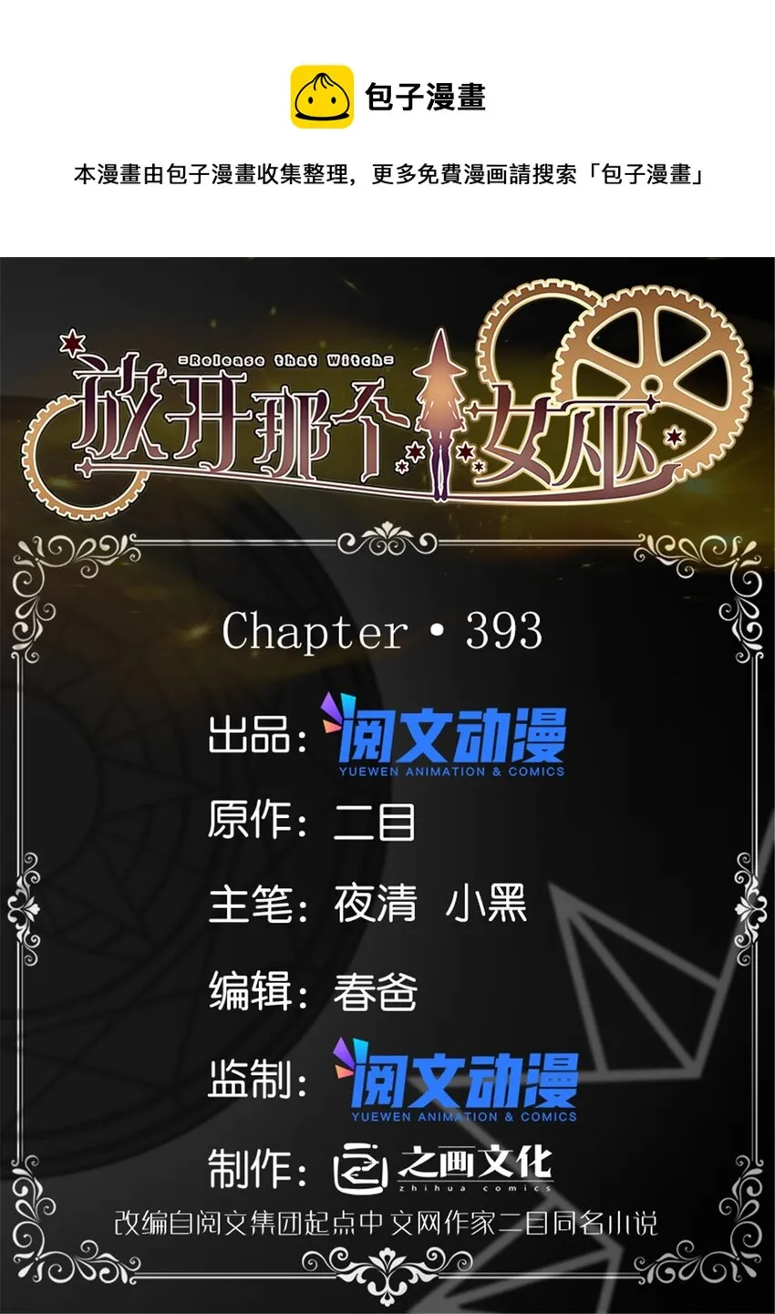 393 神奇的无冬城 第1页