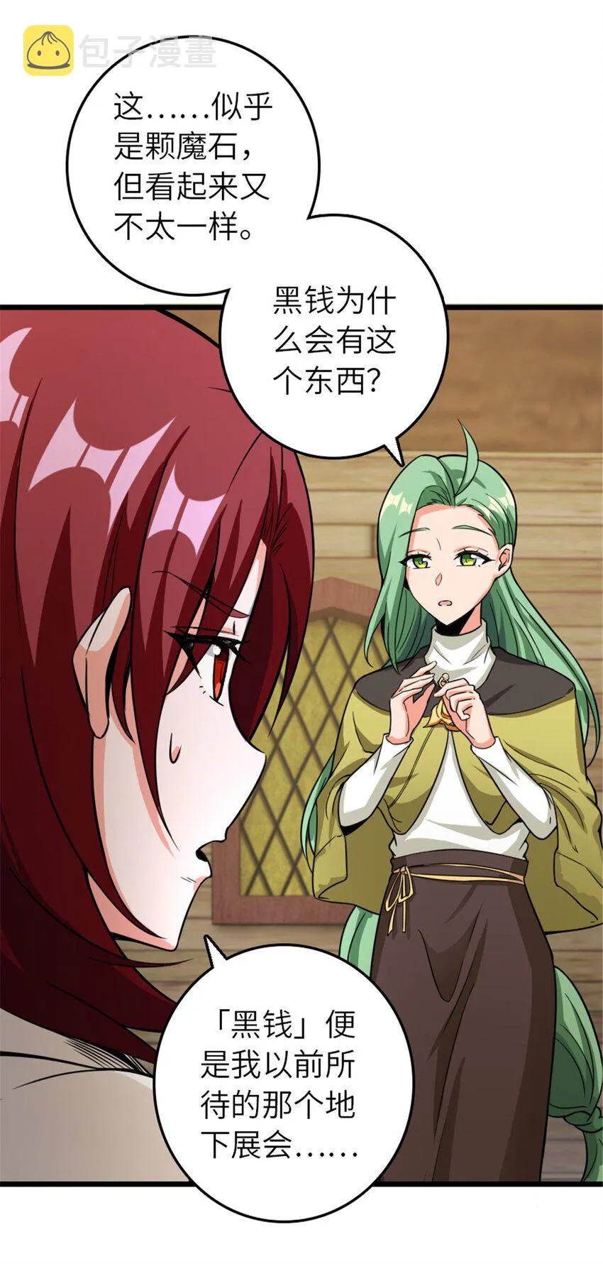 393 神奇的无冬城 第7页