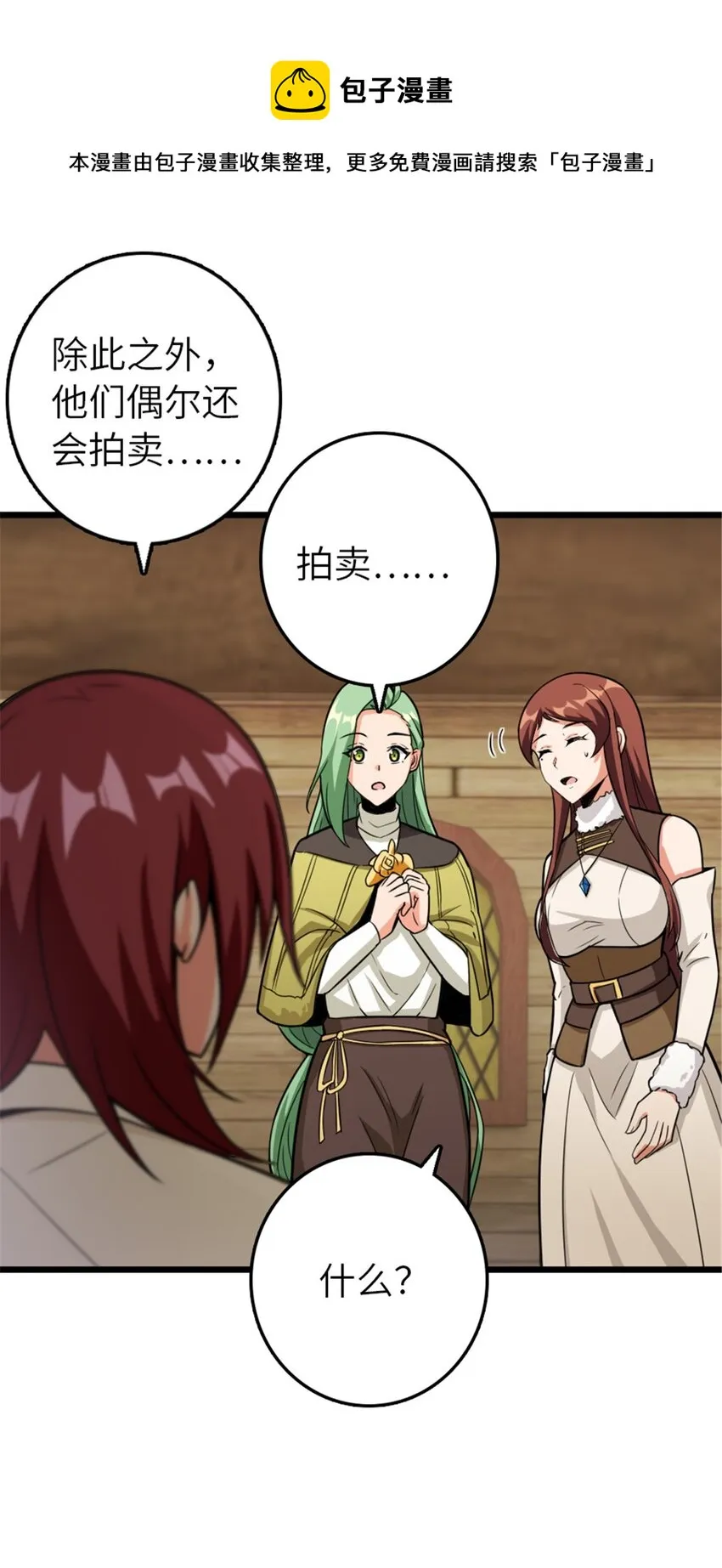 393 神奇的无冬城 第9页
