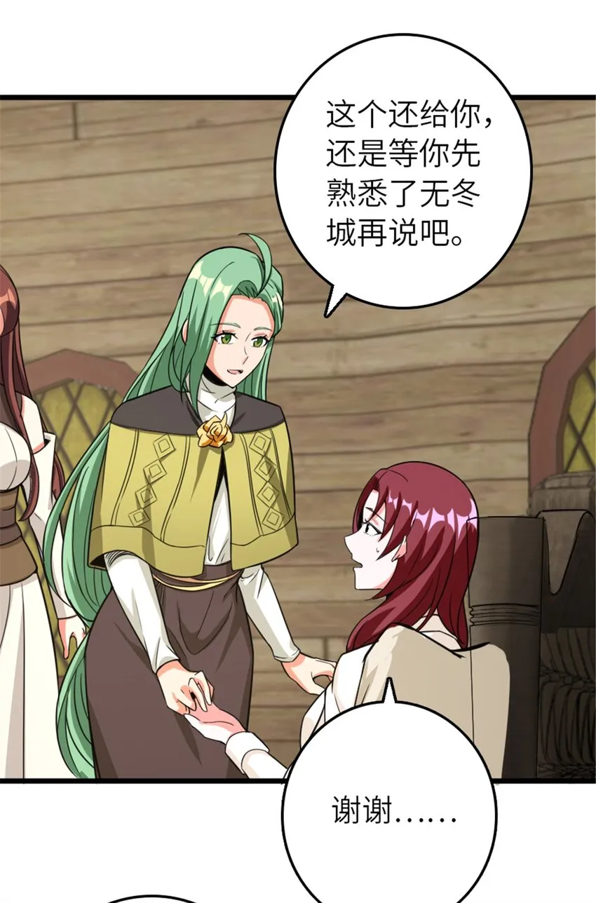 393 神奇的无冬城 第15页