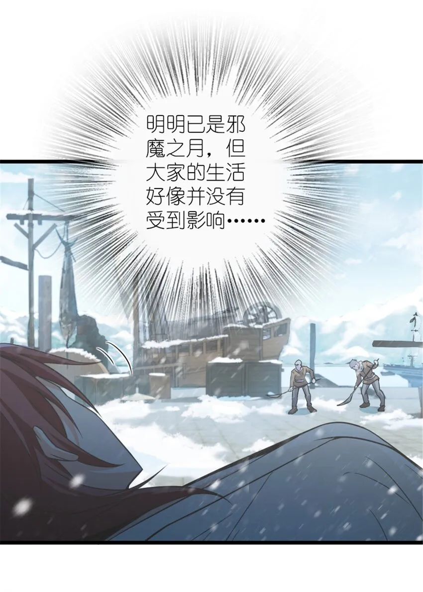 393 神奇的无冬城 第24页
