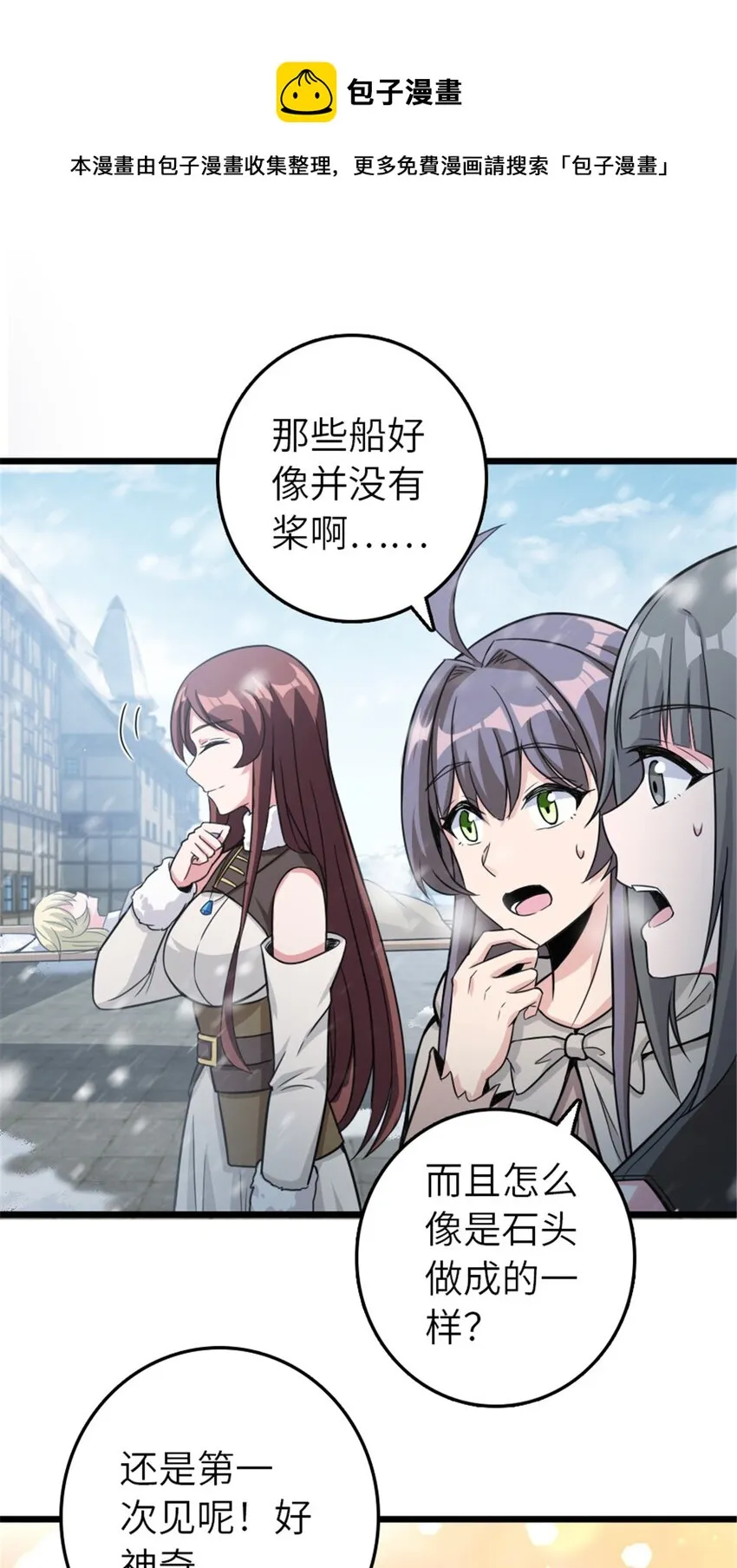 393 神奇的无冬城 第25页