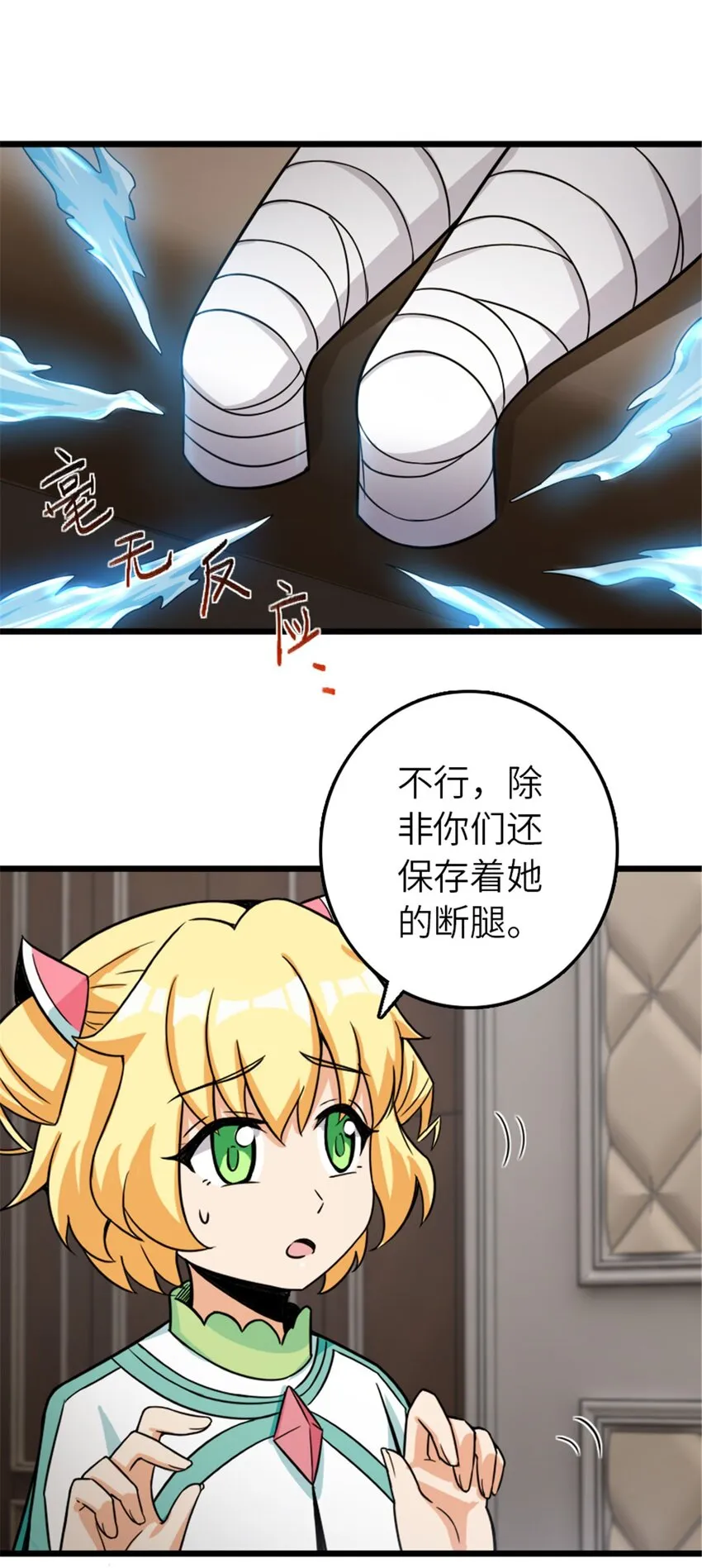 393 神奇的无冬城 第31页