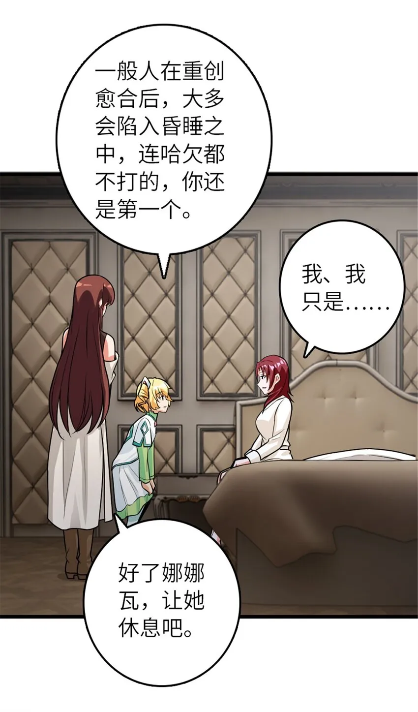 393 神奇的无冬城 第47页