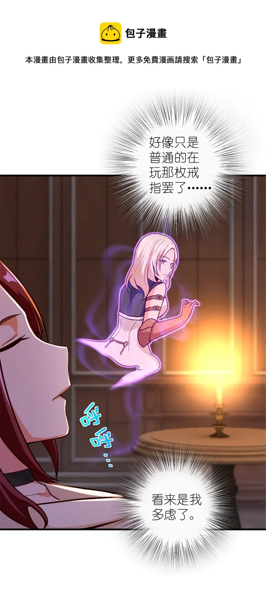 394 夜巡 第29页