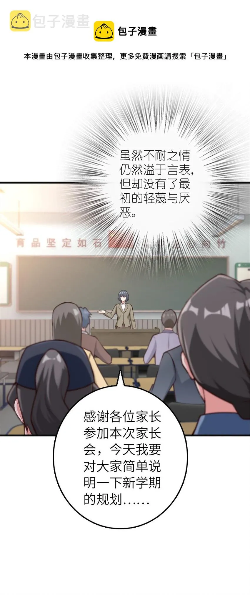 395 家长会 第9页