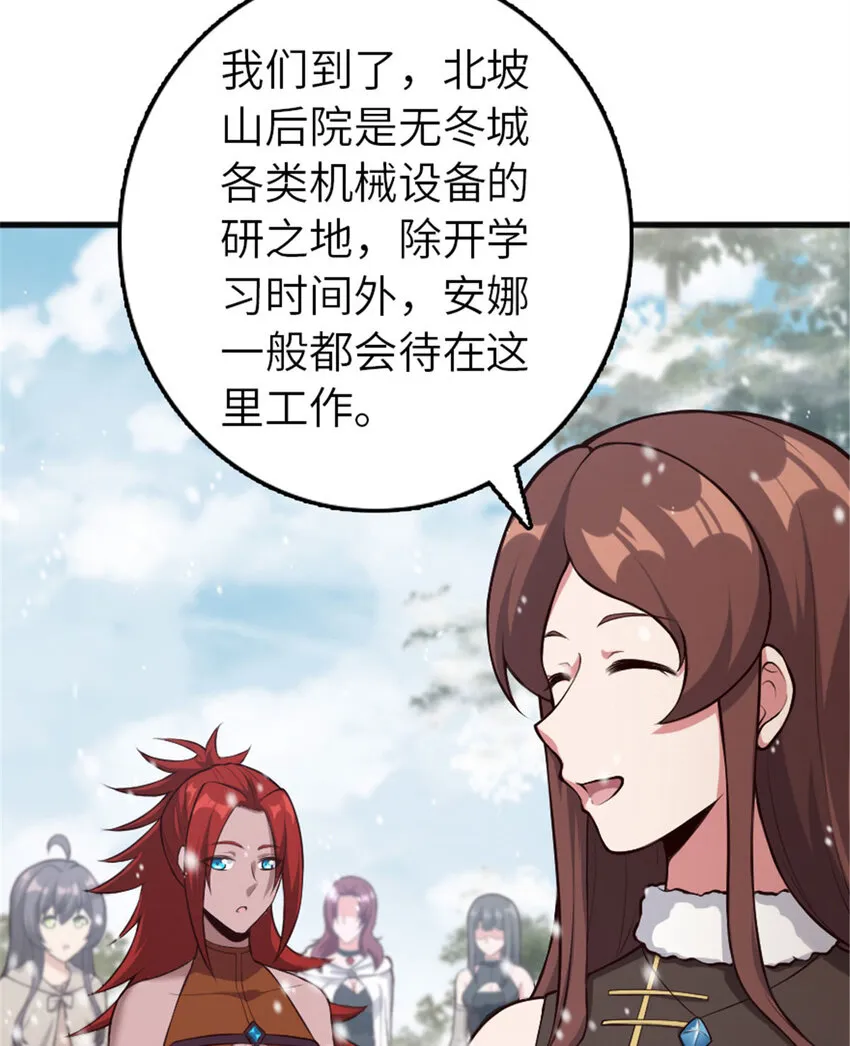 398 爱葛莎大人！ 第8页