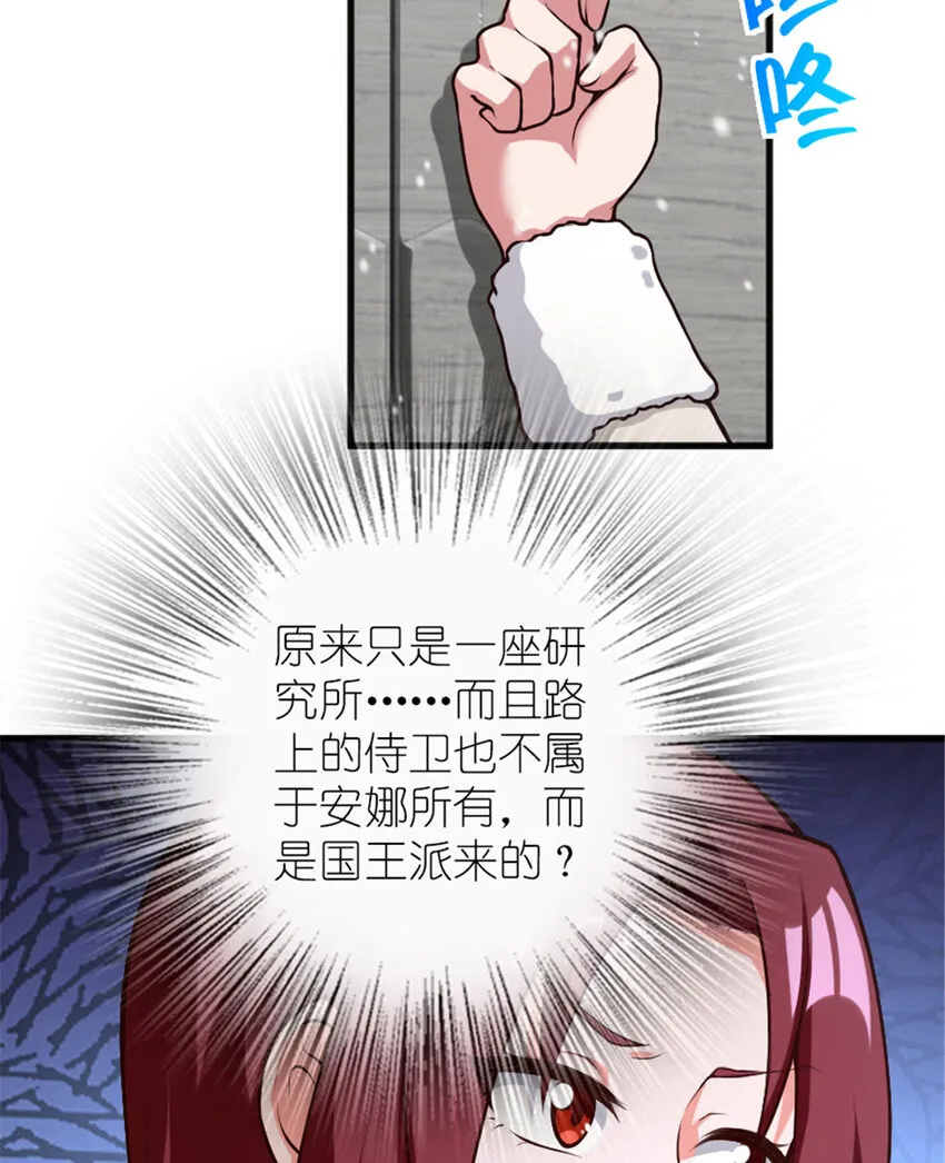 398 爱葛莎大人！ 第10页