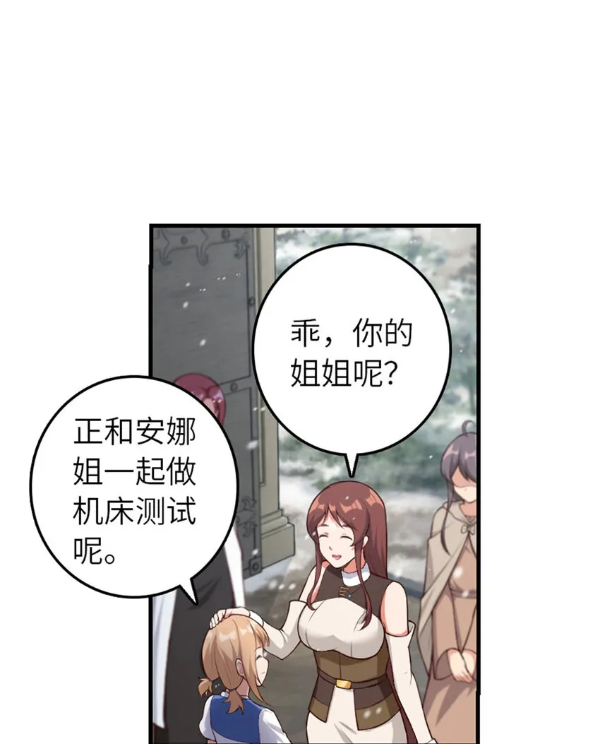 398 爱葛莎大人！ 第14页