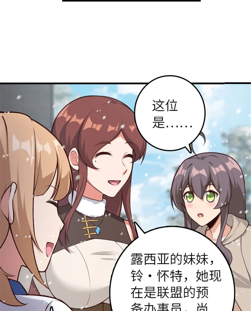 398 爱葛莎大人！ 第15页