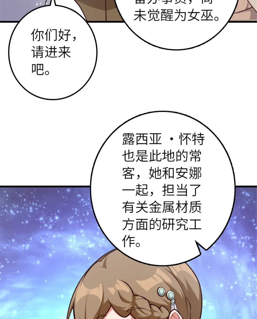 398 爱葛莎大人！ 第16页