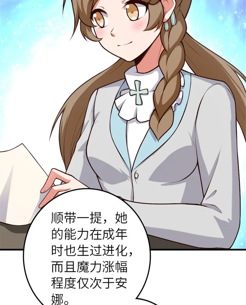 398 爱葛莎大人！ 第17页