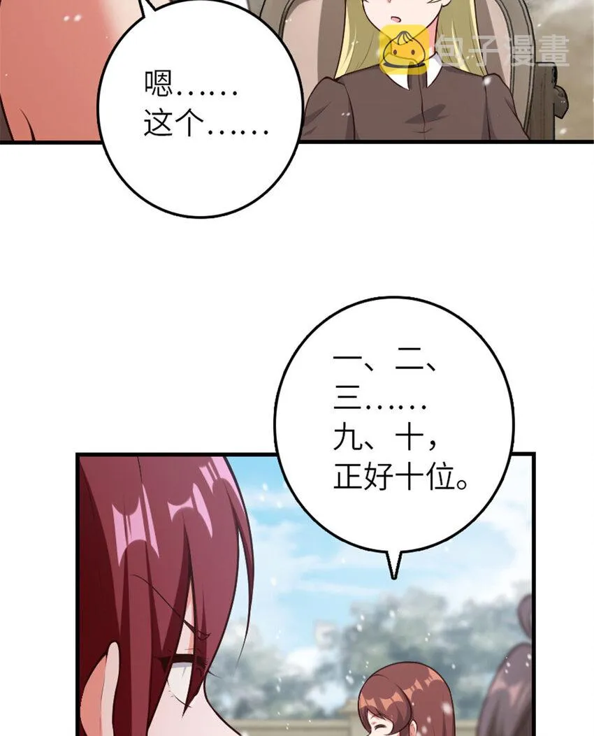 398 爱葛莎大人！ 第25页