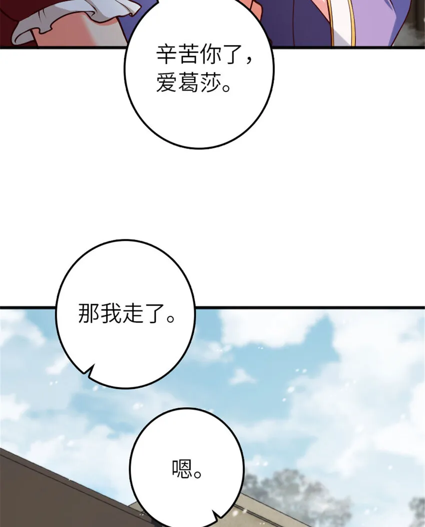 398 爱葛莎大人！ 第36页