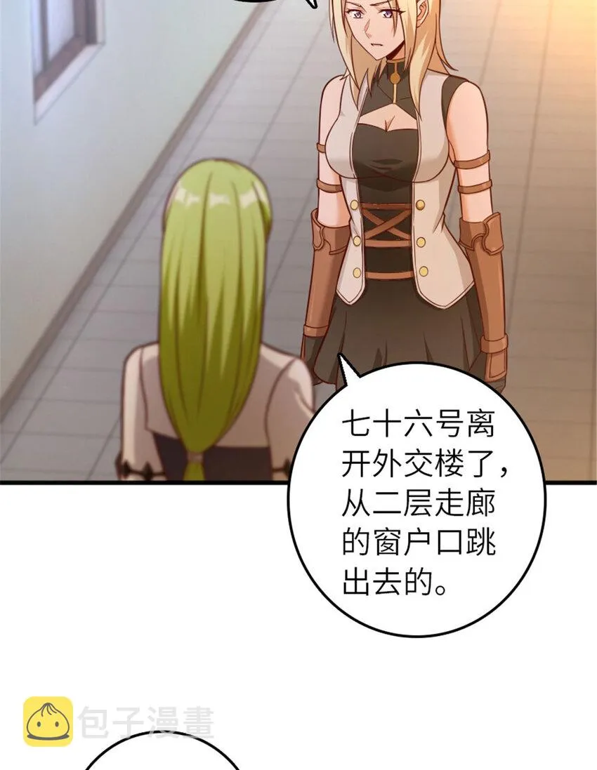 398 爱葛莎大人！ 第43页