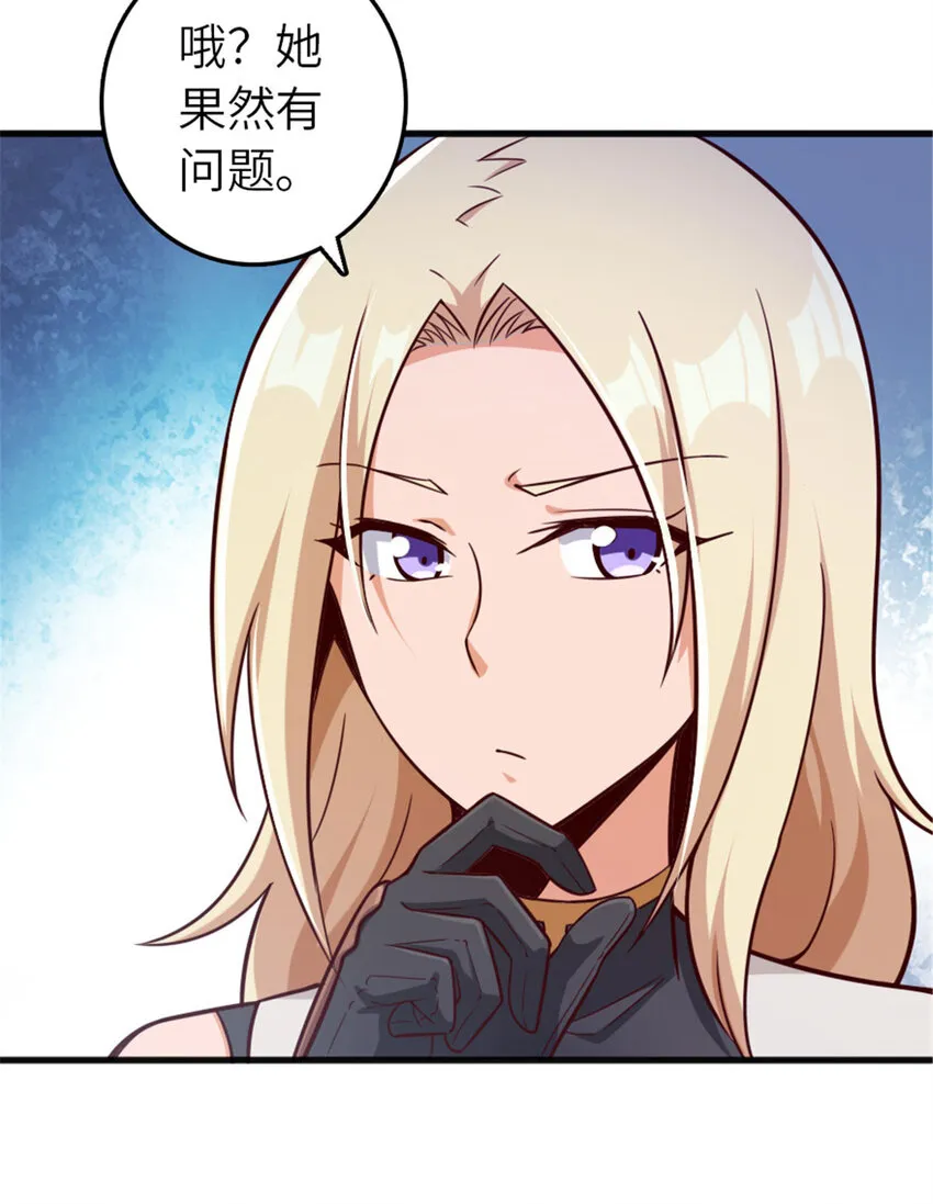 398 爱葛莎大人！ 第44页