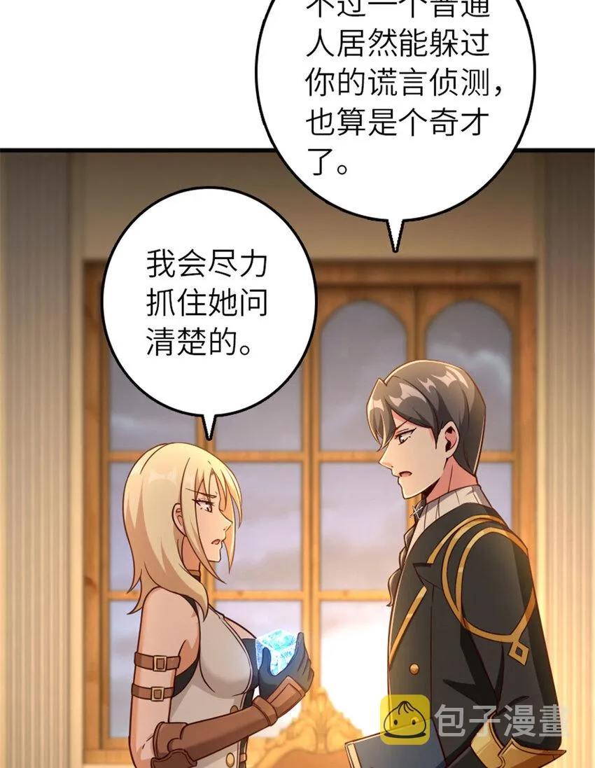398 爱葛莎大人！ 第47页