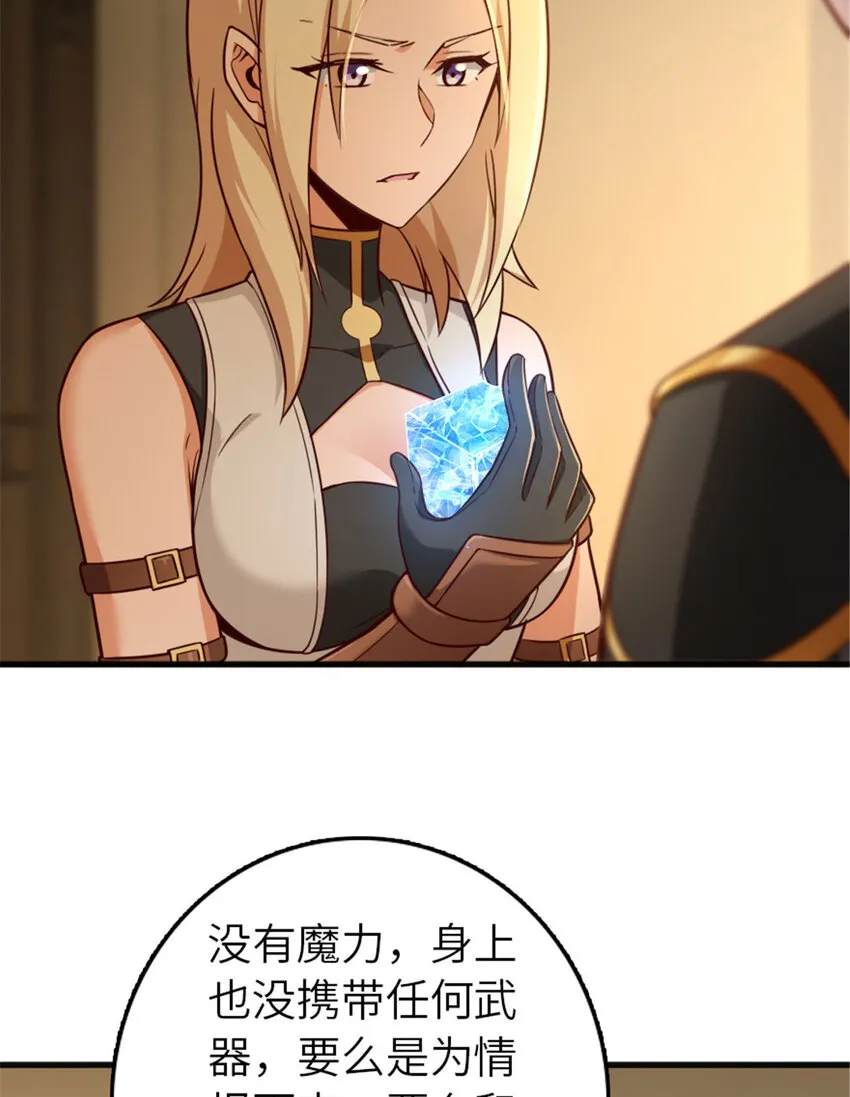 398 爱葛莎大人！ 第49页