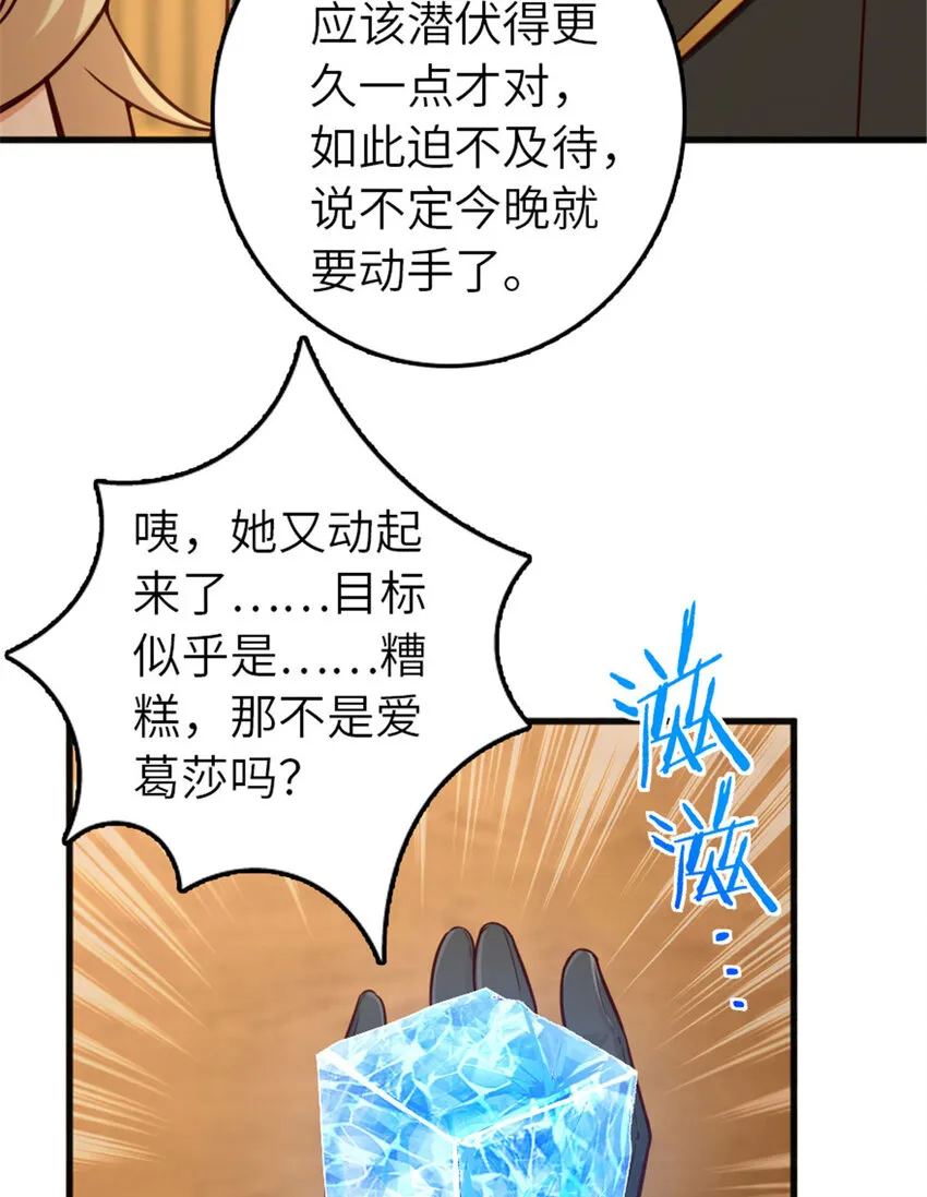 398 爱葛莎大人！ 第51页