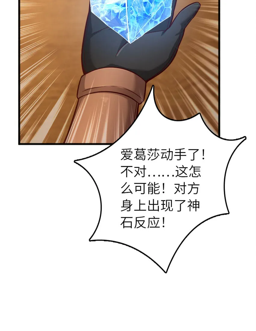 398 爱葛莎大人！ 第52页