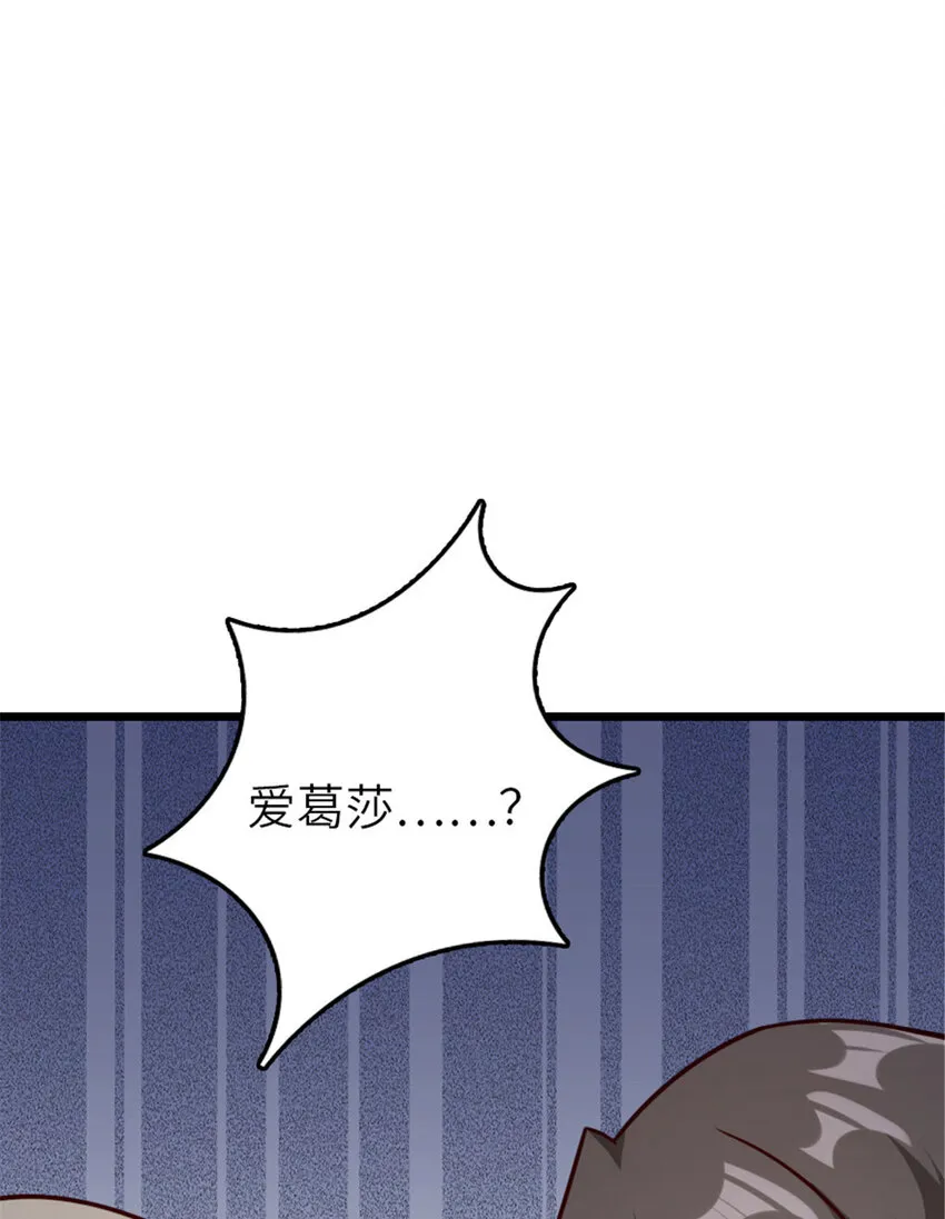 398 爱葛莎大人！ 第53页