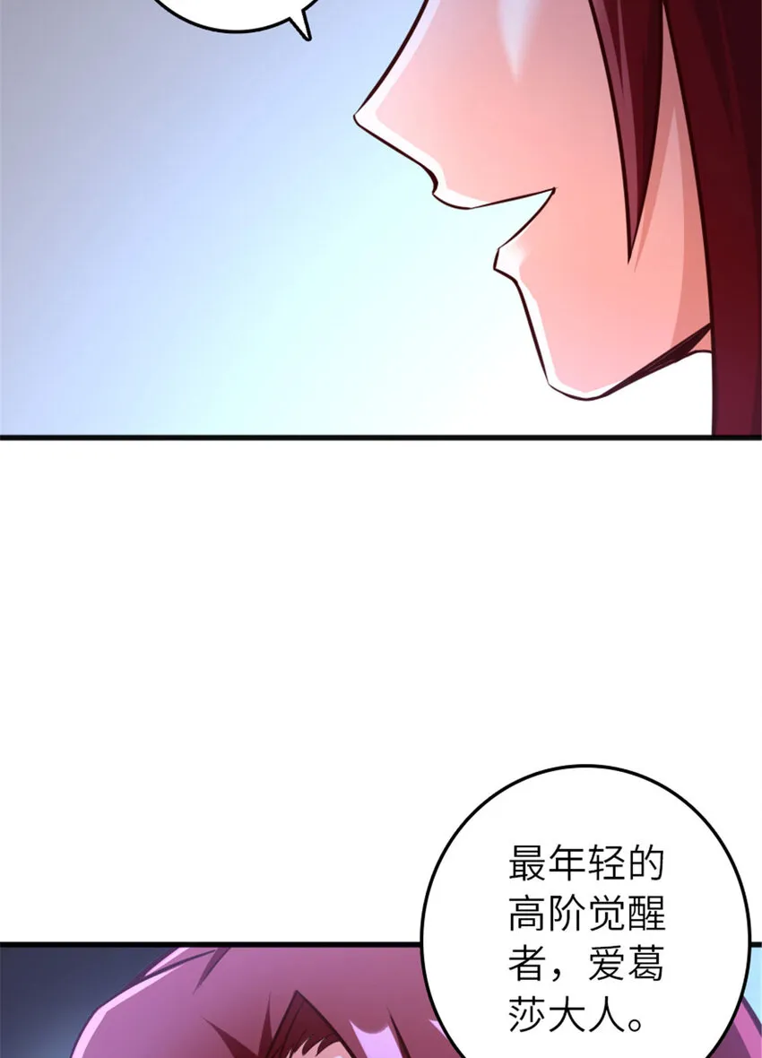 398 爱葛莎大人！ 第70页