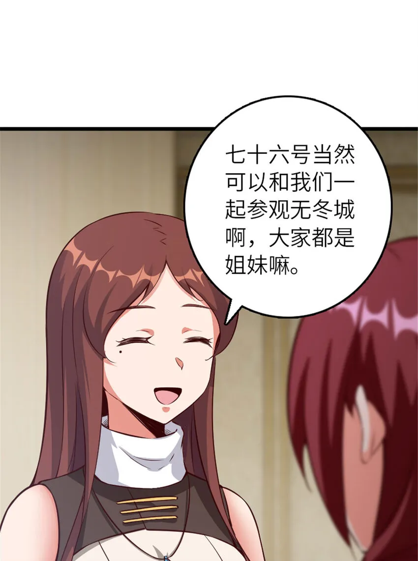 397 参观无冬城 第2页