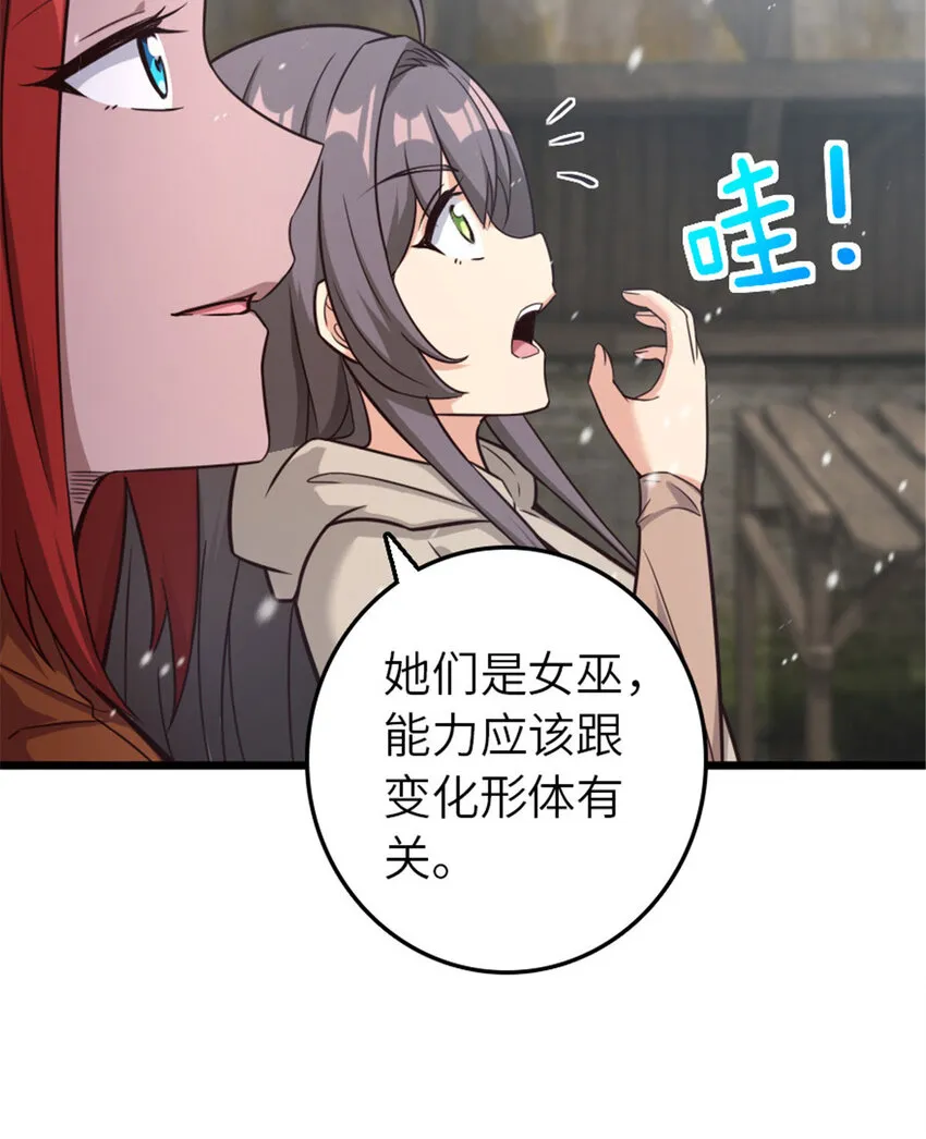 397 参观无冬城 第37页