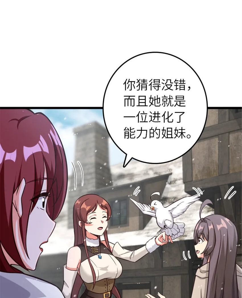 397 参观无冬城 第38页