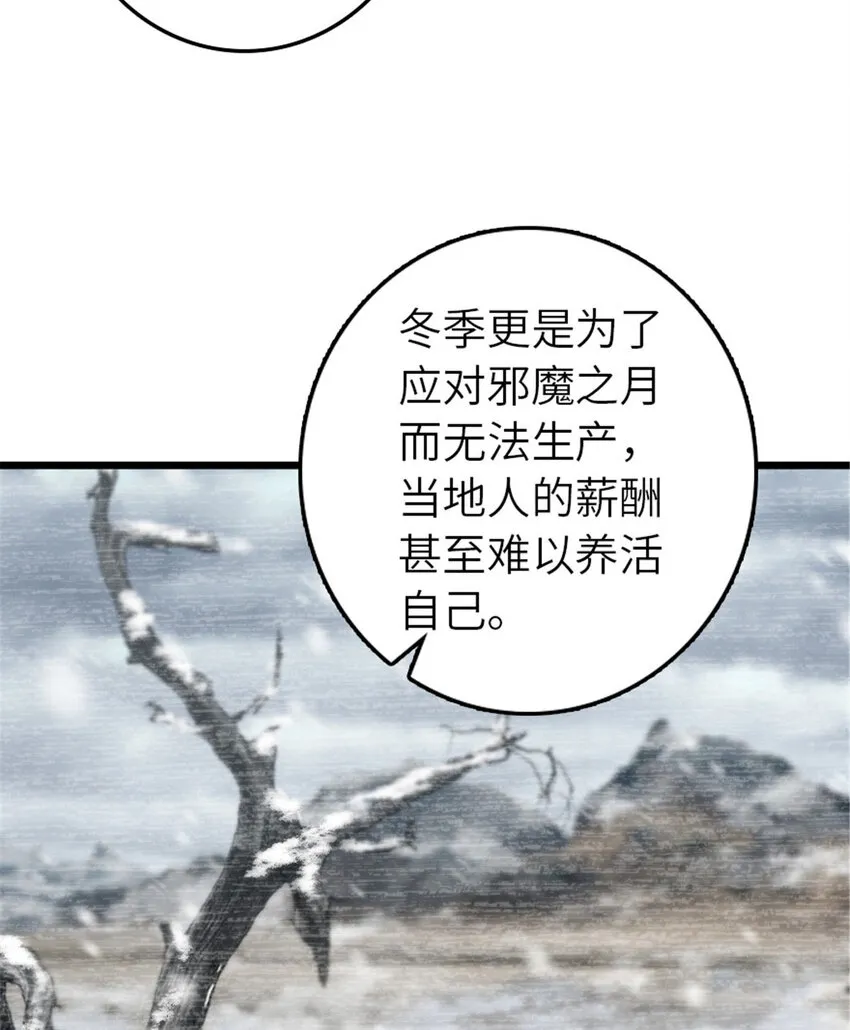 397 参观无冬城 第66页