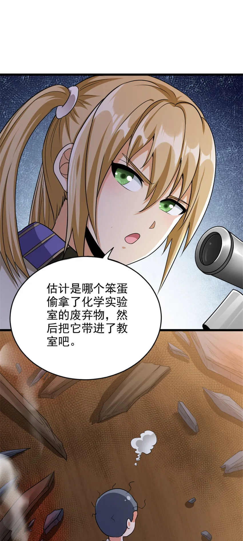 423 探寻爆炸真相 第9页