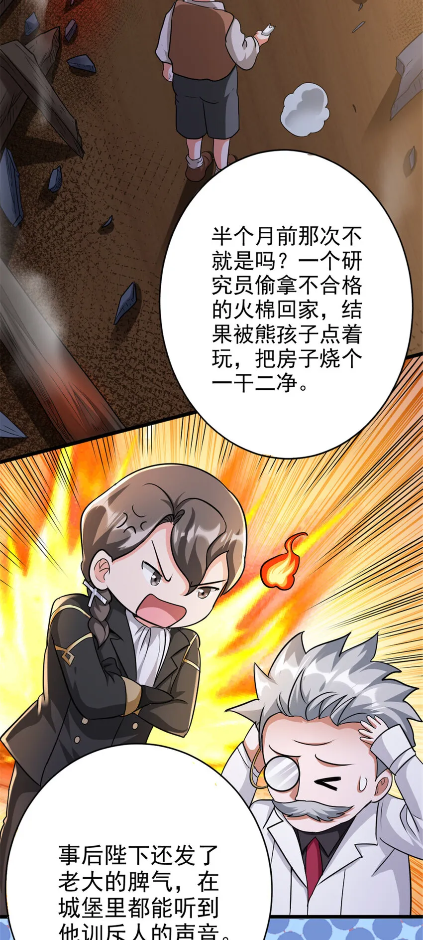 423 探寻爆炸真相 第10页