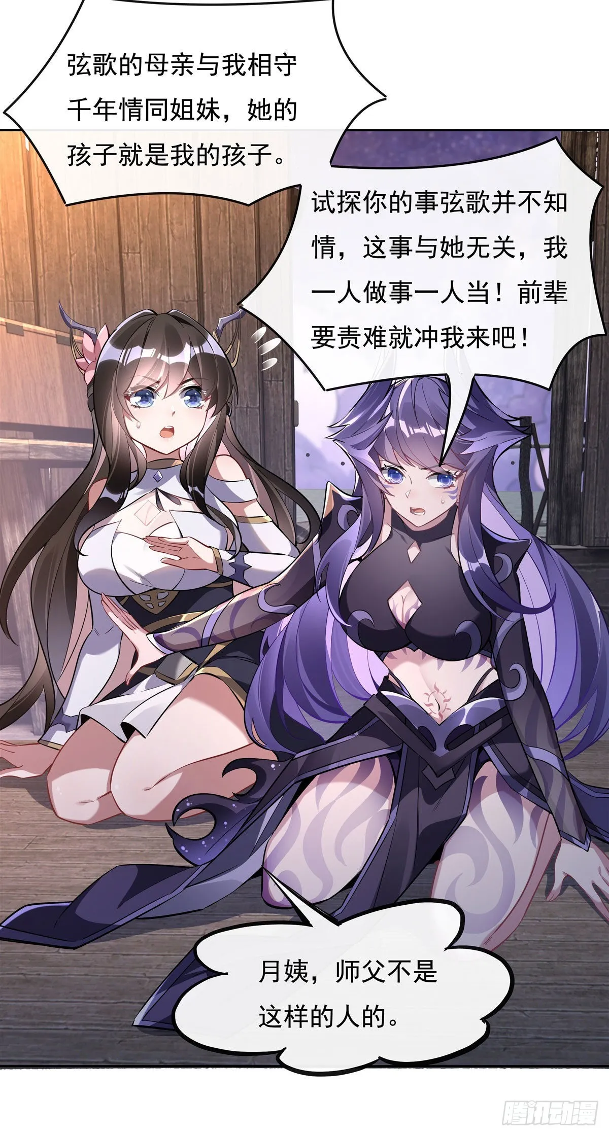 第108话 时间之道 第7页