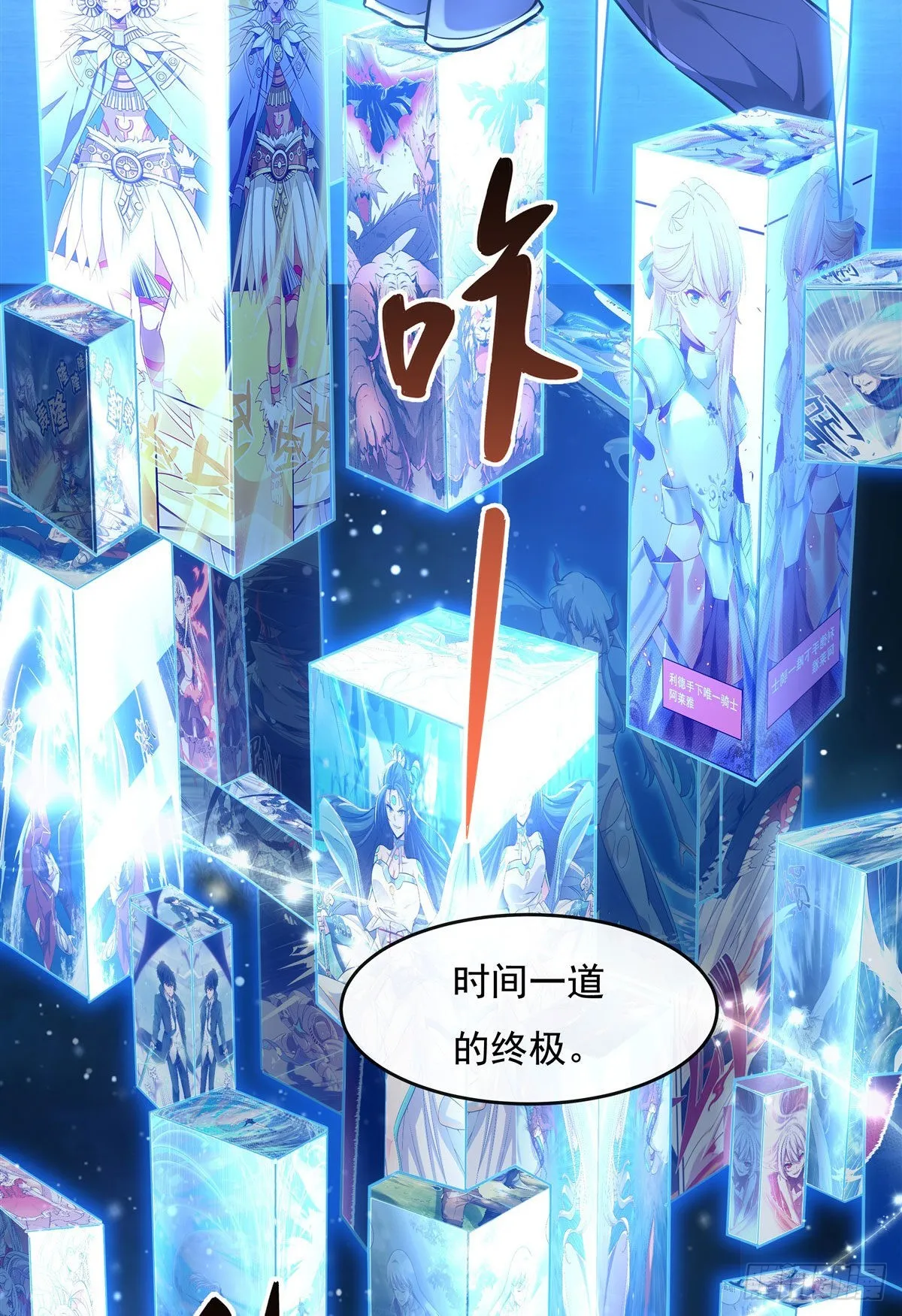 第108话 时间之道 第10页