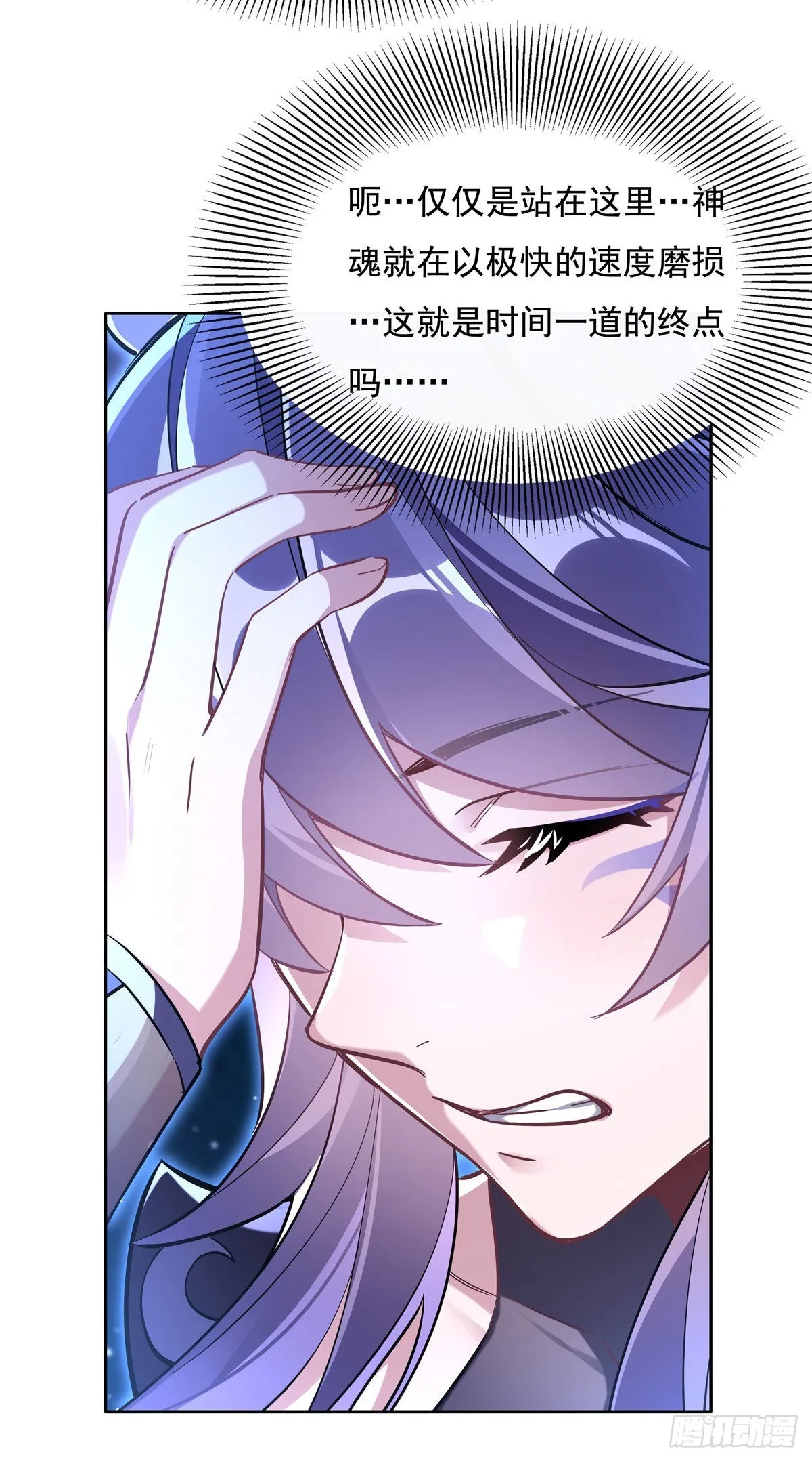 第108话 时间之道 第16页