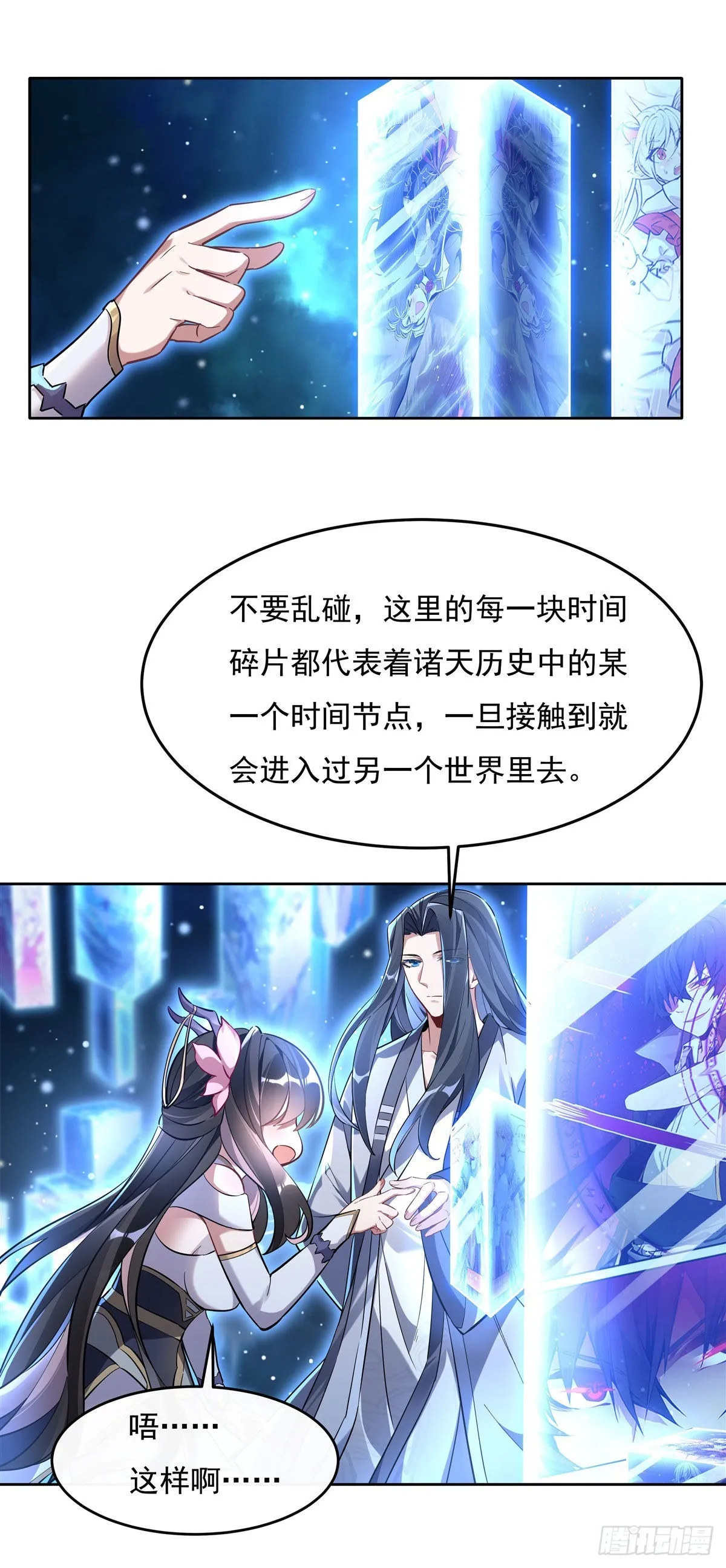 第108话 时间之道 第17页