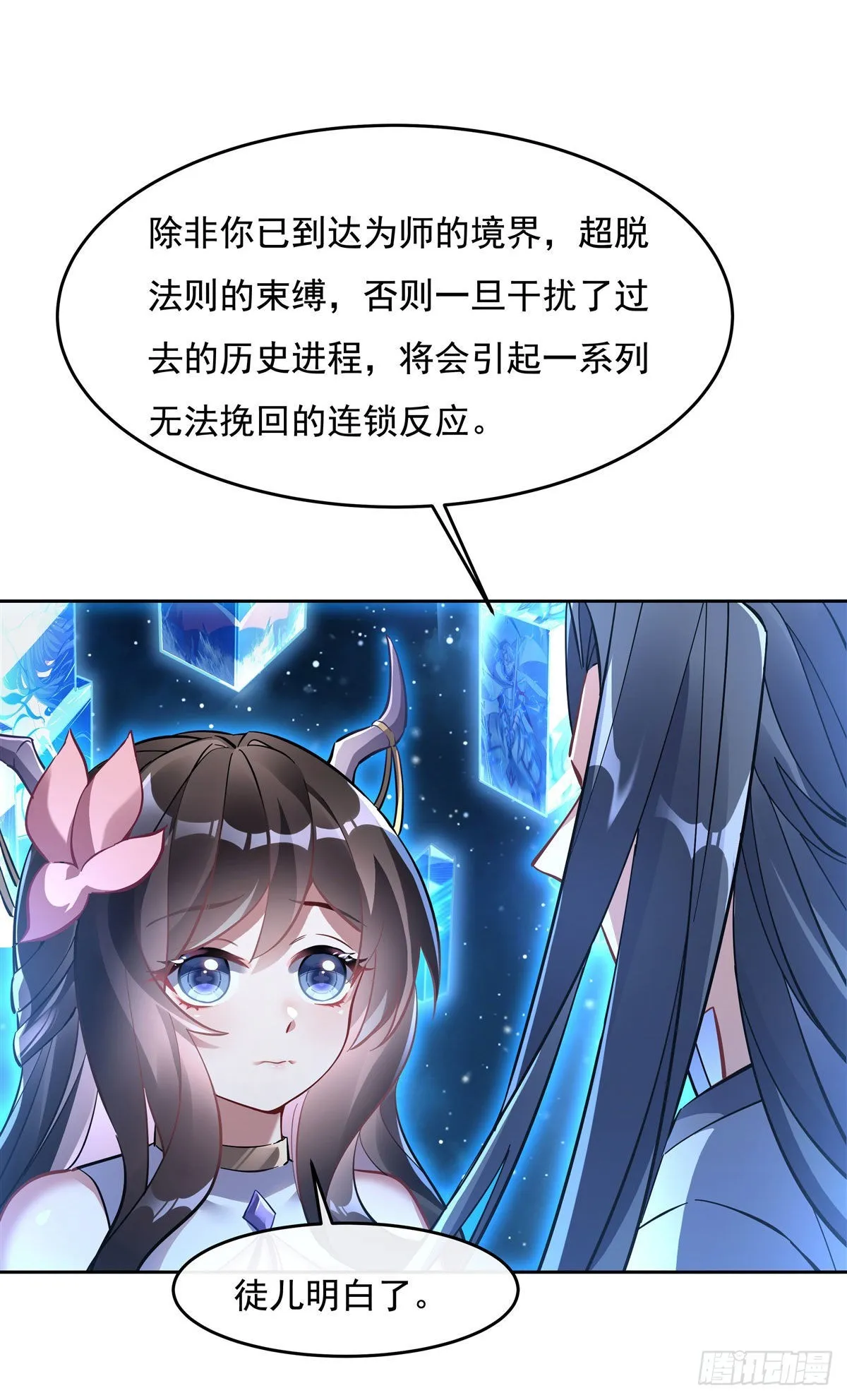 第108话 时间之道 第20页