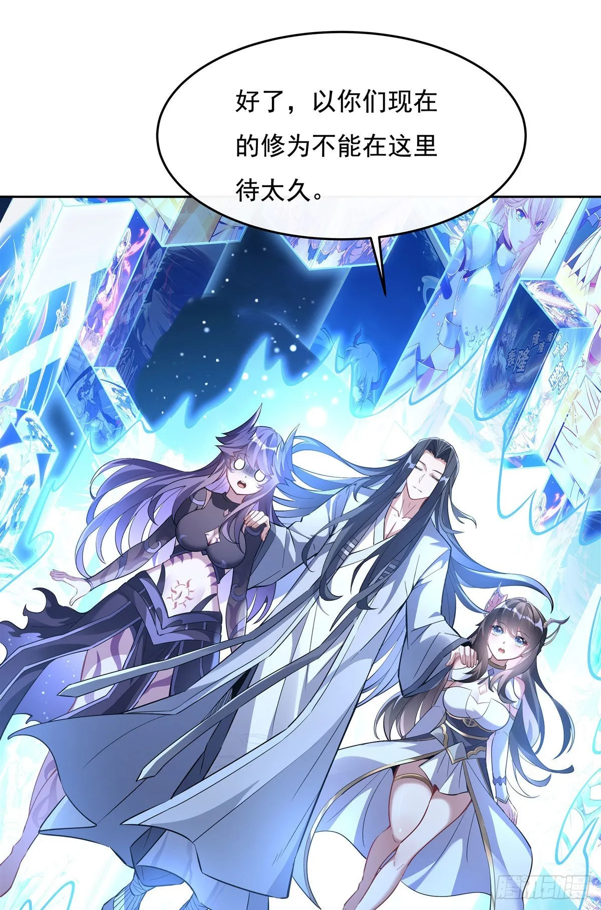 第108话 时间之道 第21页